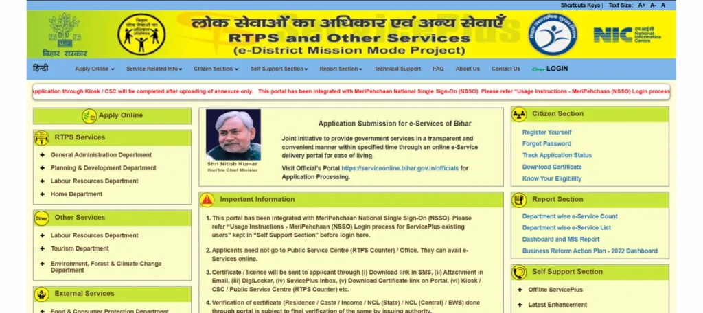 RTPS Bihar Portal