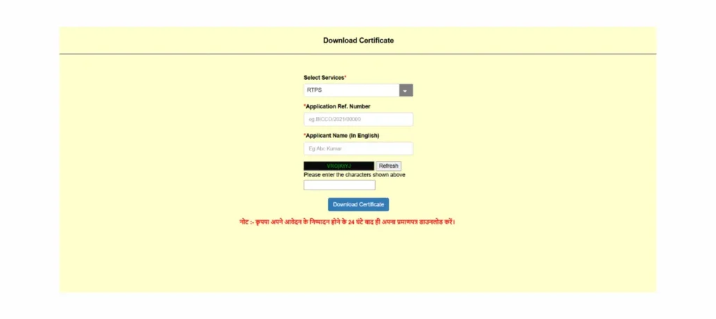 RTPS Bihar Certificate Download